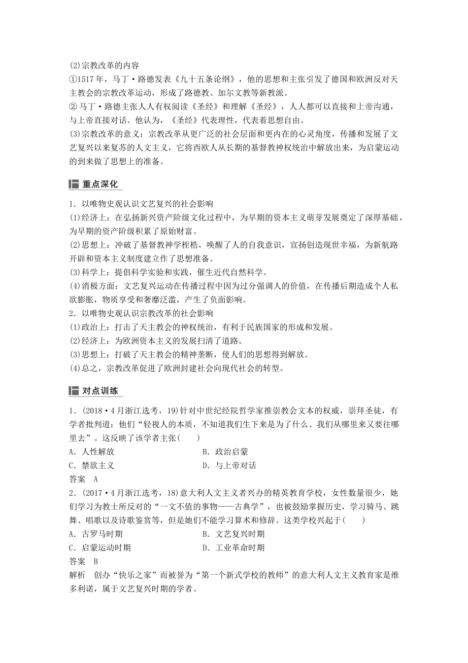 （浙江选考）高考历史二轮专题复习 板块二 近代的世界和中国 专题8 西方人文精神的发展与文艺复兴时期的文化遗产学案-人教版高三全册历史学案_第2页