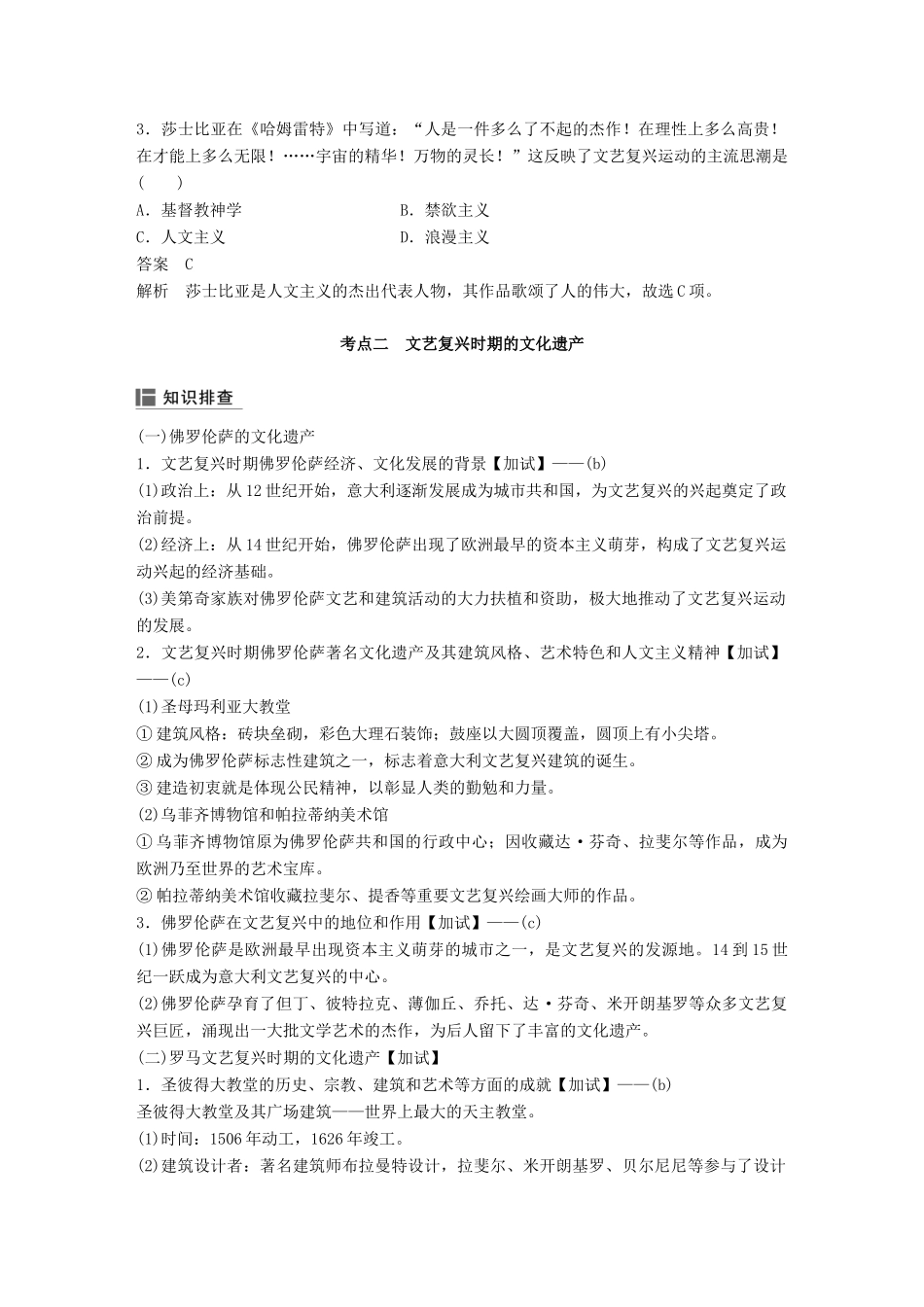 （浙江选考）高考历史二轮专题复习 板块二 近代的世界和中国 专题8 西方人文精神的发展与文艺复兴时期的文化遗产学案-人教版高三全册历史学案_第3页