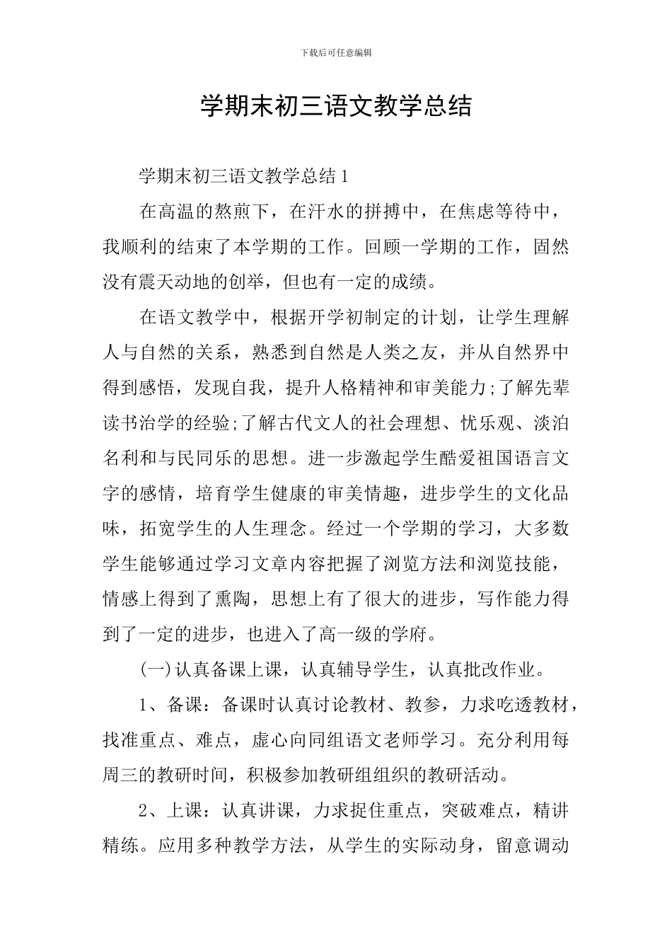 学期末初三语文教学总结_第1页