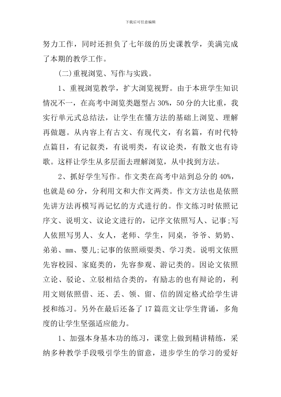 学期末初三语文教学总结_第3页