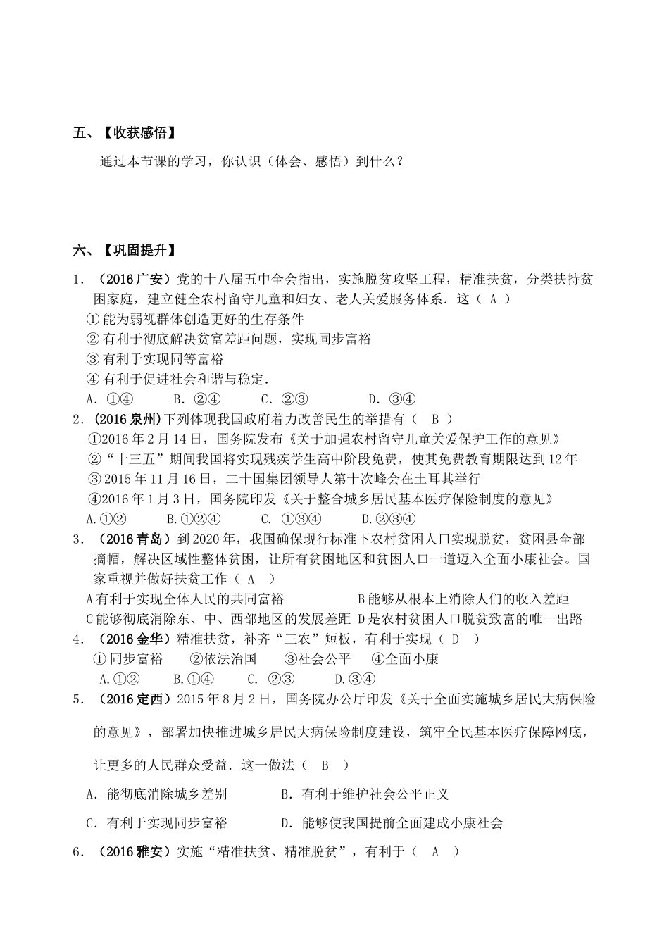 九年级政治全册 第三单元 第9课 共享阳光导学案 教科版-教科版初中九年级全册政治学案_第2页