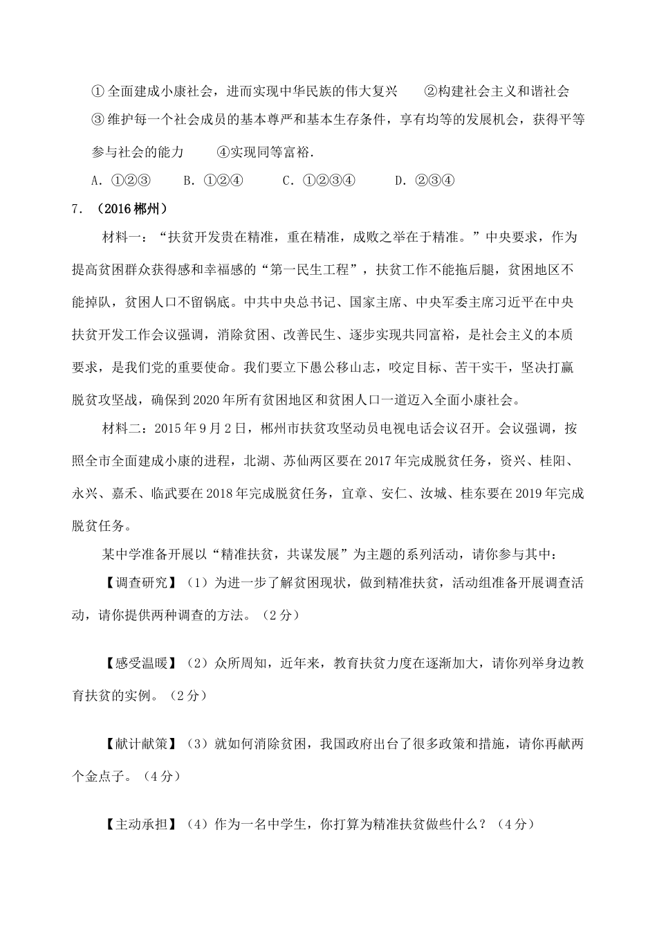 九年级政治全册 第三单元 第9课 共享阳光导学案 教科版-教科版初中九年级全册政治学案_第3页