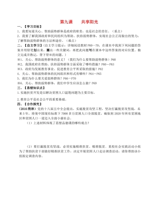 九年级政治全册 第三单元 第9课 共享阳光导学案 教科版-教科版初中九年级全册政治学案