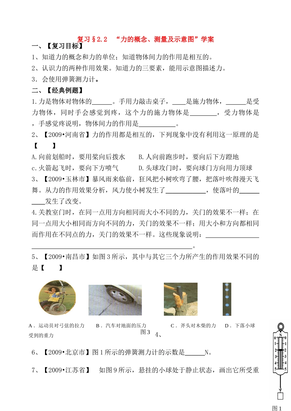 江苏省九年级物理中考4 力的概念、测量及示意图学案系列苏教版_第1页