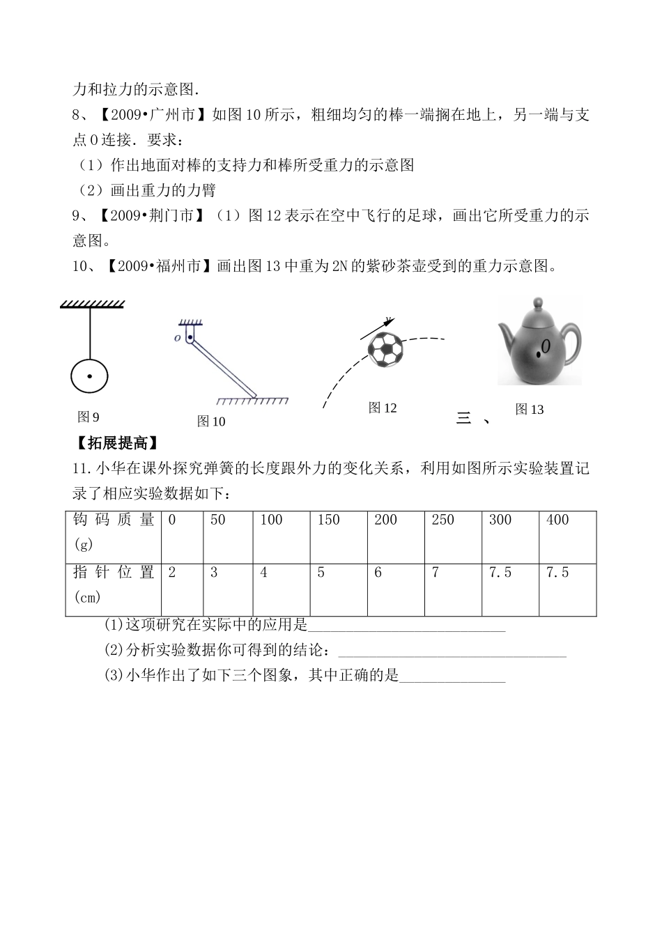 江苏省九年级物理中考4 力的概念、测量及示意图学案系列苏教版_第2页