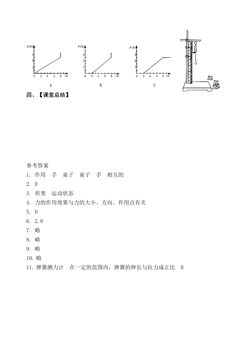 江苏省九年级物理中考4 力的概念、测量及示意图学案系列苏教版_第3页