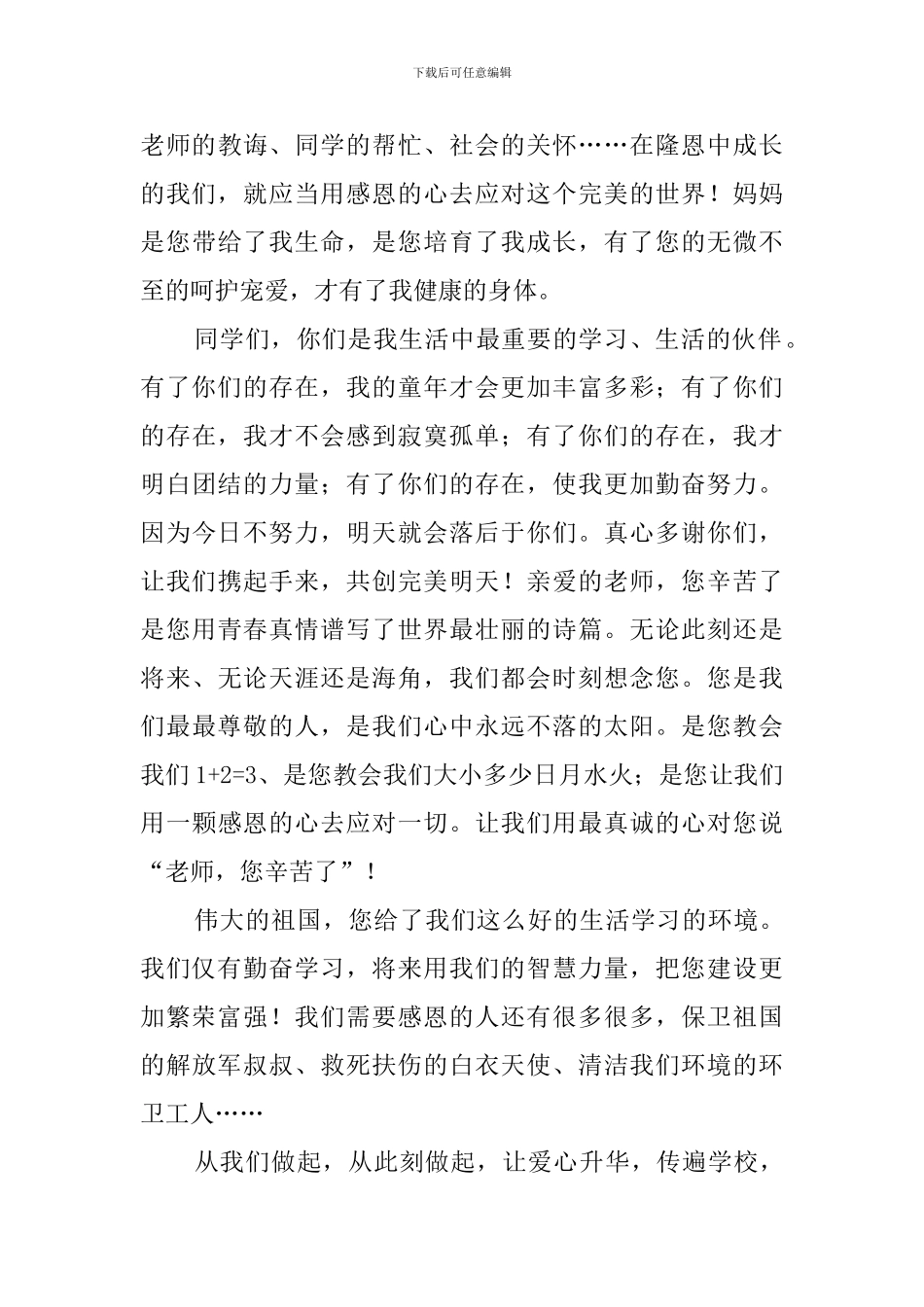 在感恩中成长(20篇)_第3页