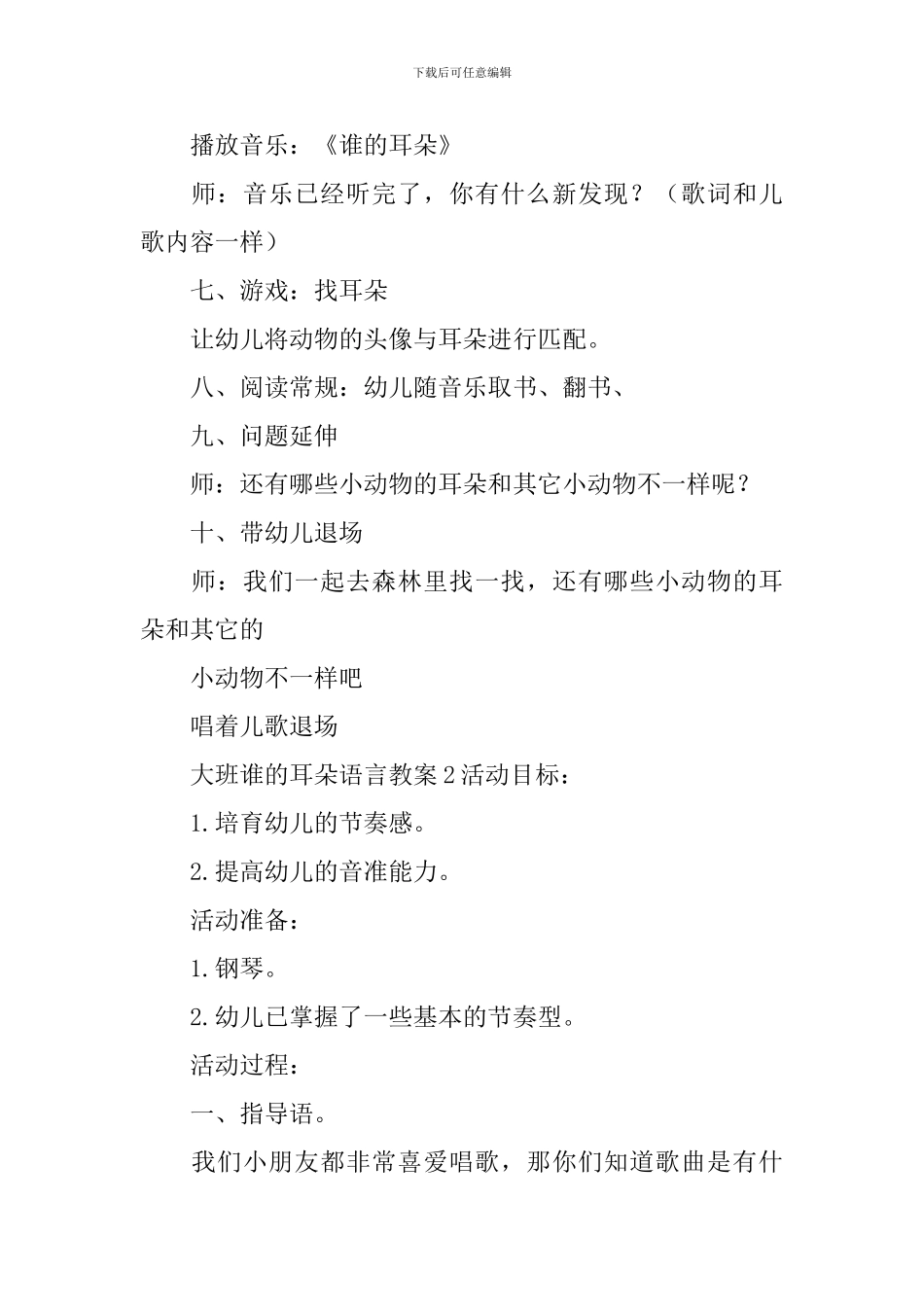 大班谁的耳朵语言教案_第3页