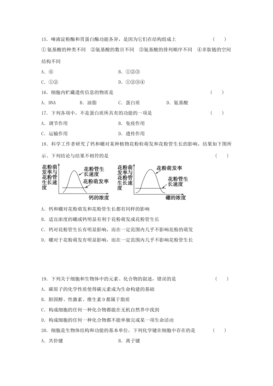 高中生物 第一章 细胞的分子组成单元综合检测 浙科版必修1-浙科版高一必修1生物学案_第3页