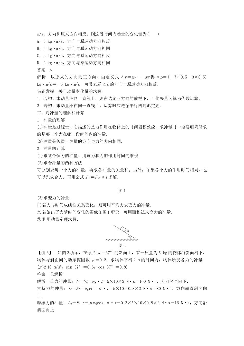 高中物理 第一章 碰撞与动量守恒 1.1 碰撞 1.2 动量导学案 教科版选修3-5-教科版高二选修3-5物理学案_第3页