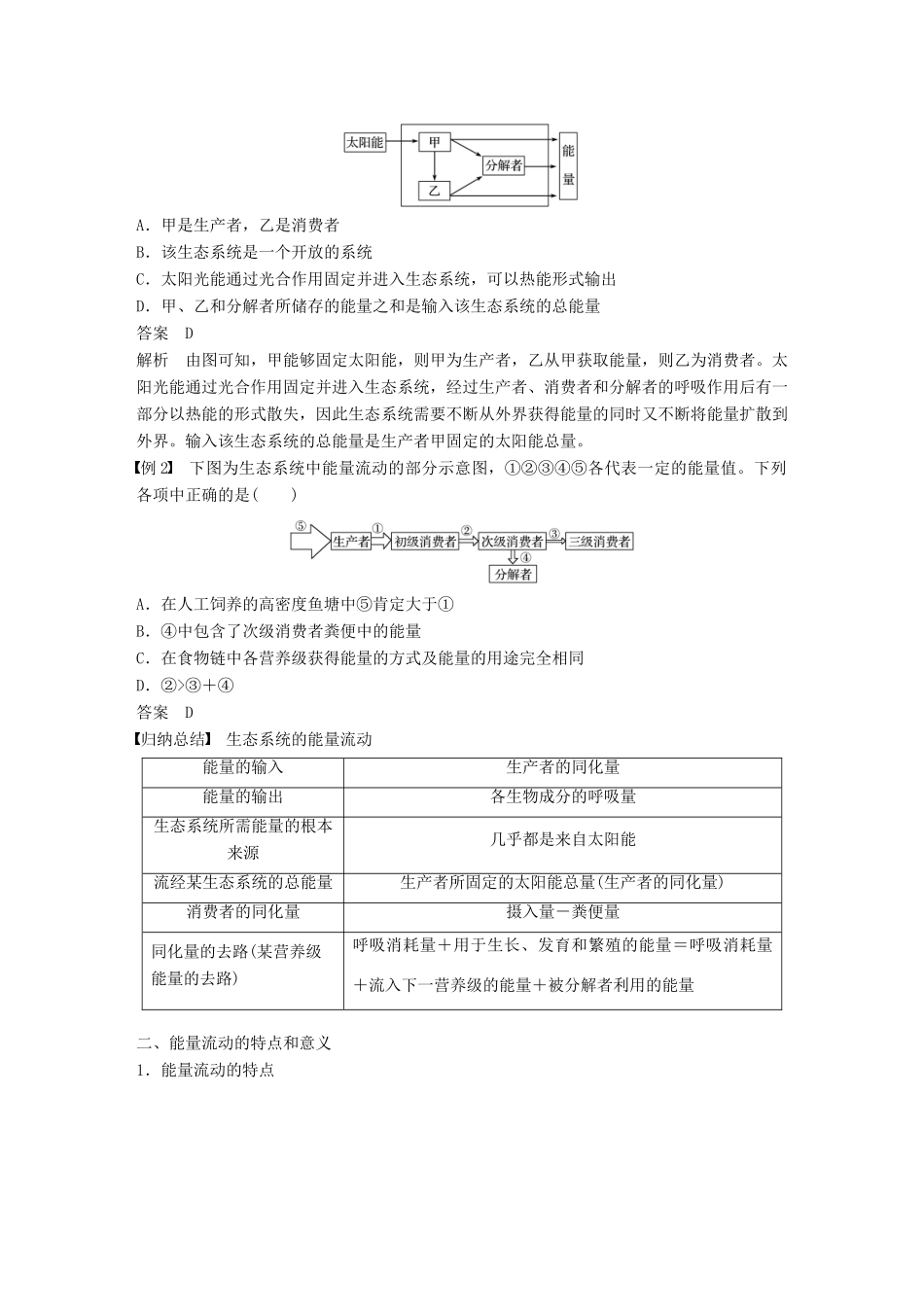 高中生物 第四章 生态系统的稳态 第二节 生态系统稳态的维持 第1课时学案 苏教版必修3-苏教版高一必修3生物学案_第3页