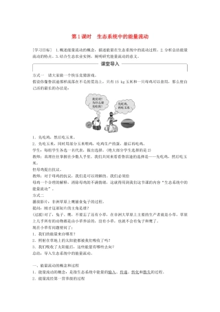 高中生物 第四章 生态系统的稳态 第二节 生态系统稳态的维持 第1课时学案 苏教版必修3-苏教版高一必修3生物学案