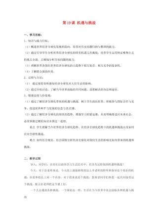 江苏省常州市翠竹中学九年级历史下册《机遇与挑战》教学案 北师大版