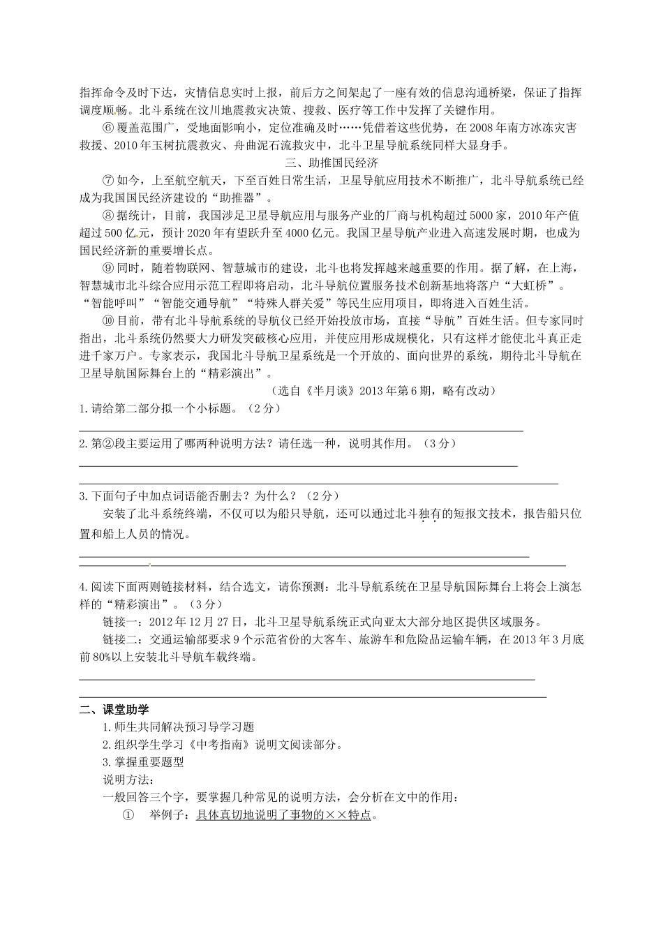 江苏省镇江市中考语文 说明文复习学案-人教版初中九年级全册语文学案_第2页