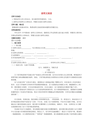 江苏省镇江市中考语文 说明文复习学案-人教版初中九年级全册语文学案