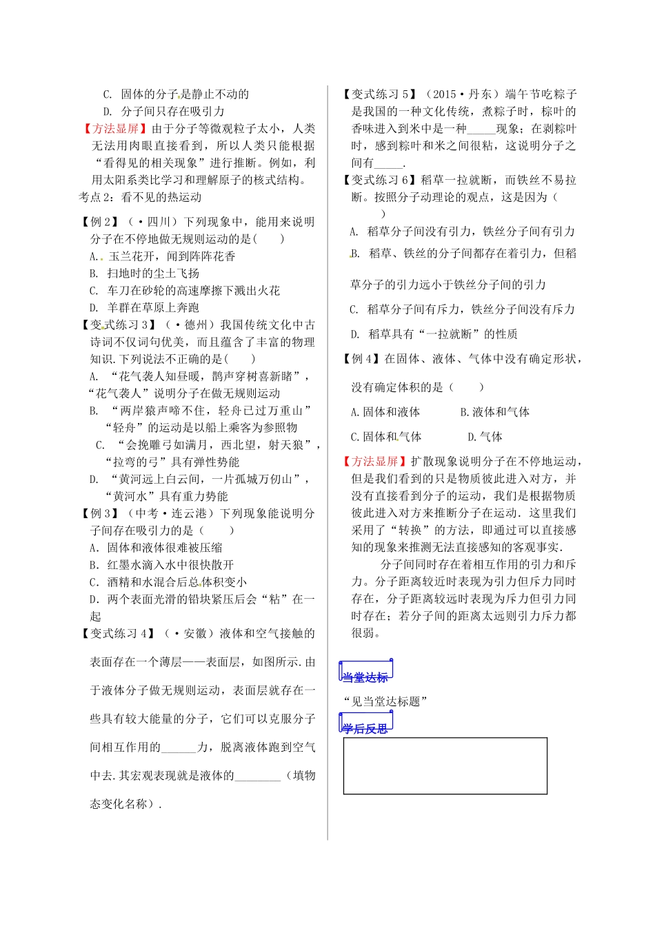 山东省郯城县中考物理 专题十一 热学 第1课时 小粒子与大宇宙复习学案-人教版初中九年级全册物理学案_第2页