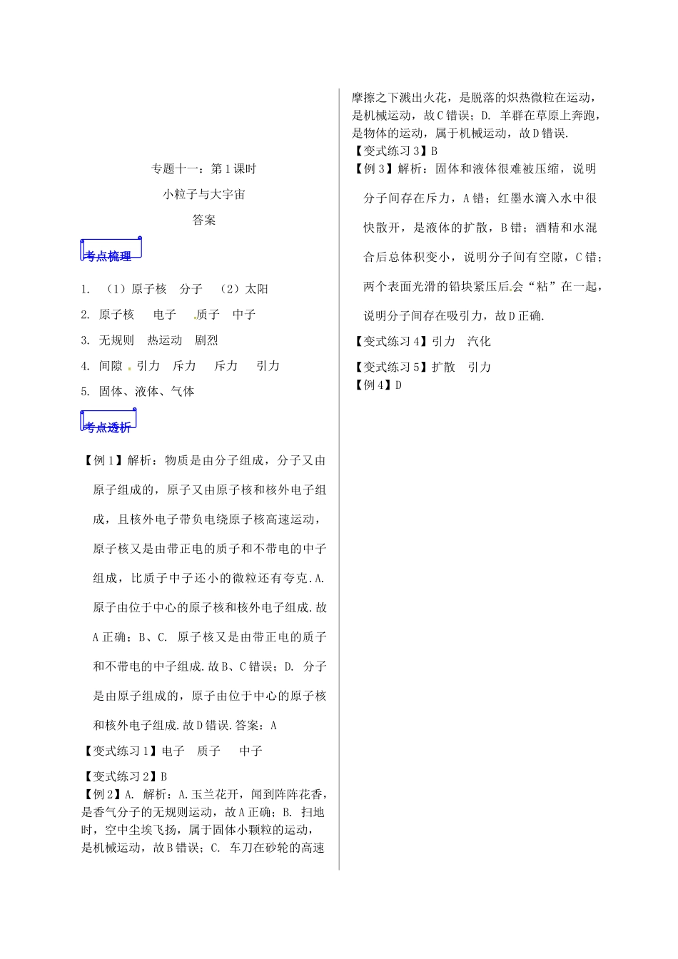 山东省郯城县中考物理 专题十一 热学 第1课时 小粒子与大宇宙复习学案-人教版初中九年级全册物理学案_第3页