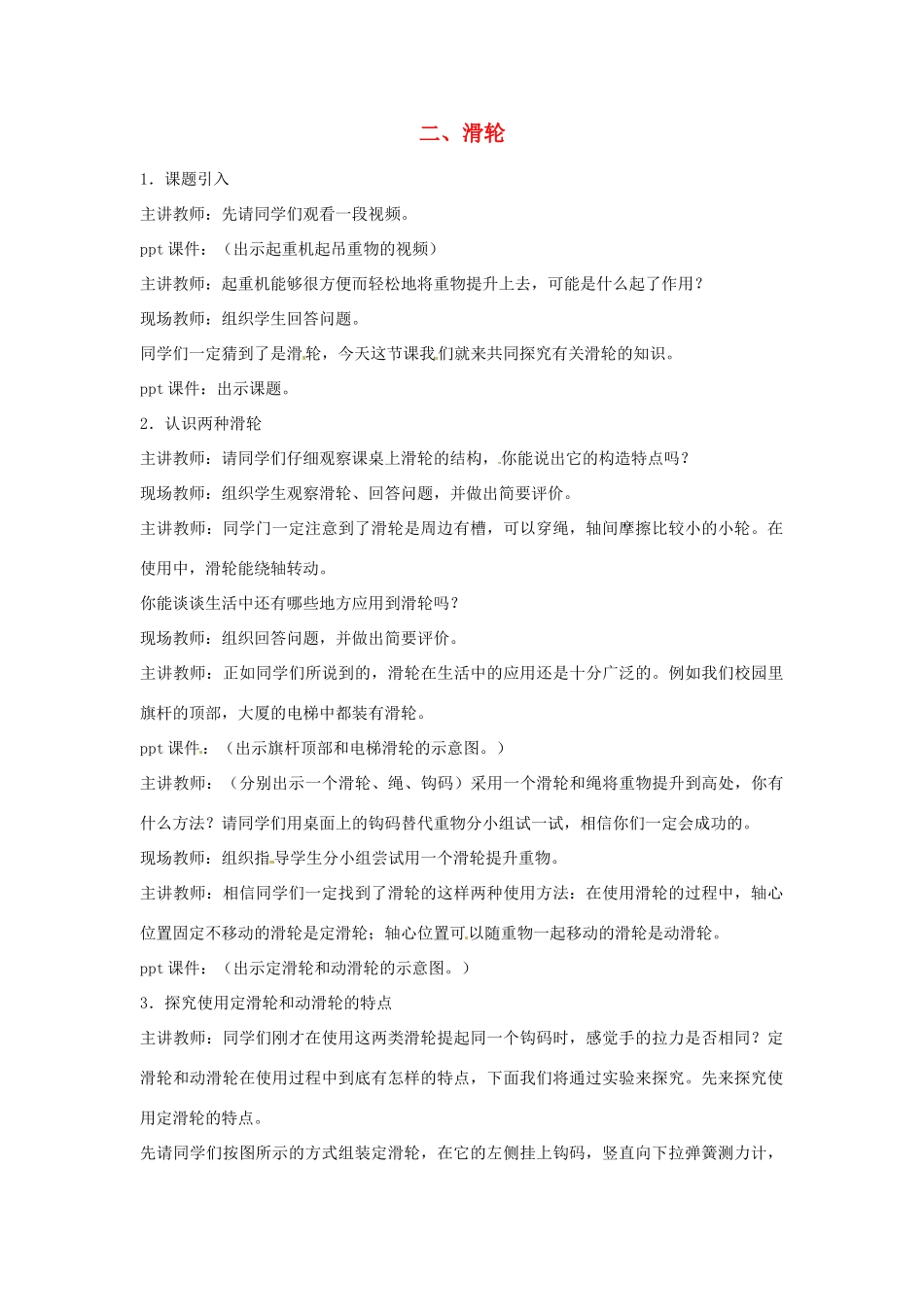 2013年八年级物理下册 11.2 滑轮（实验活动）教案 （新版）教科版_第1页