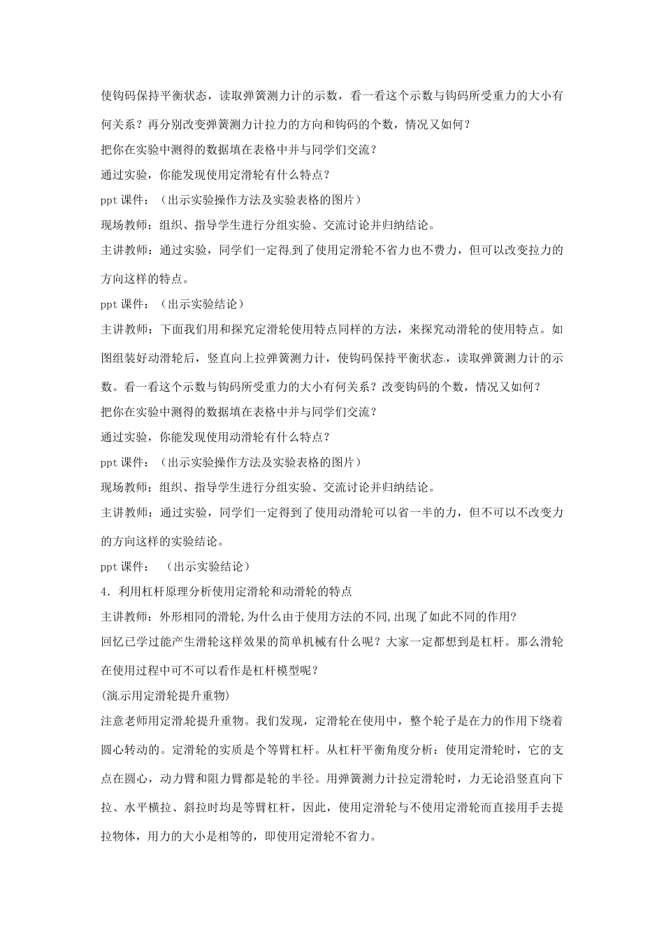 2013年八年级物理下册 11.2 滑轮（实验活动）教案 （新版）教科版_第2页
