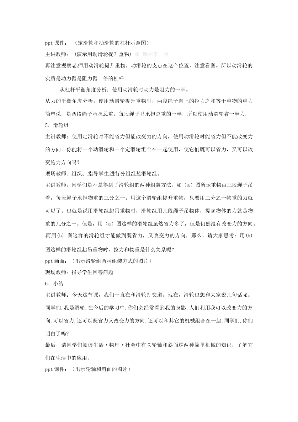 2013年八年级物理下册 11.2 滑轮（实验活动）教案 （新版）教科版_第3页