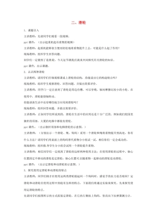 2013年八年级物理下册 11.2 滑轮（实验活动）教案 （新版）教科版