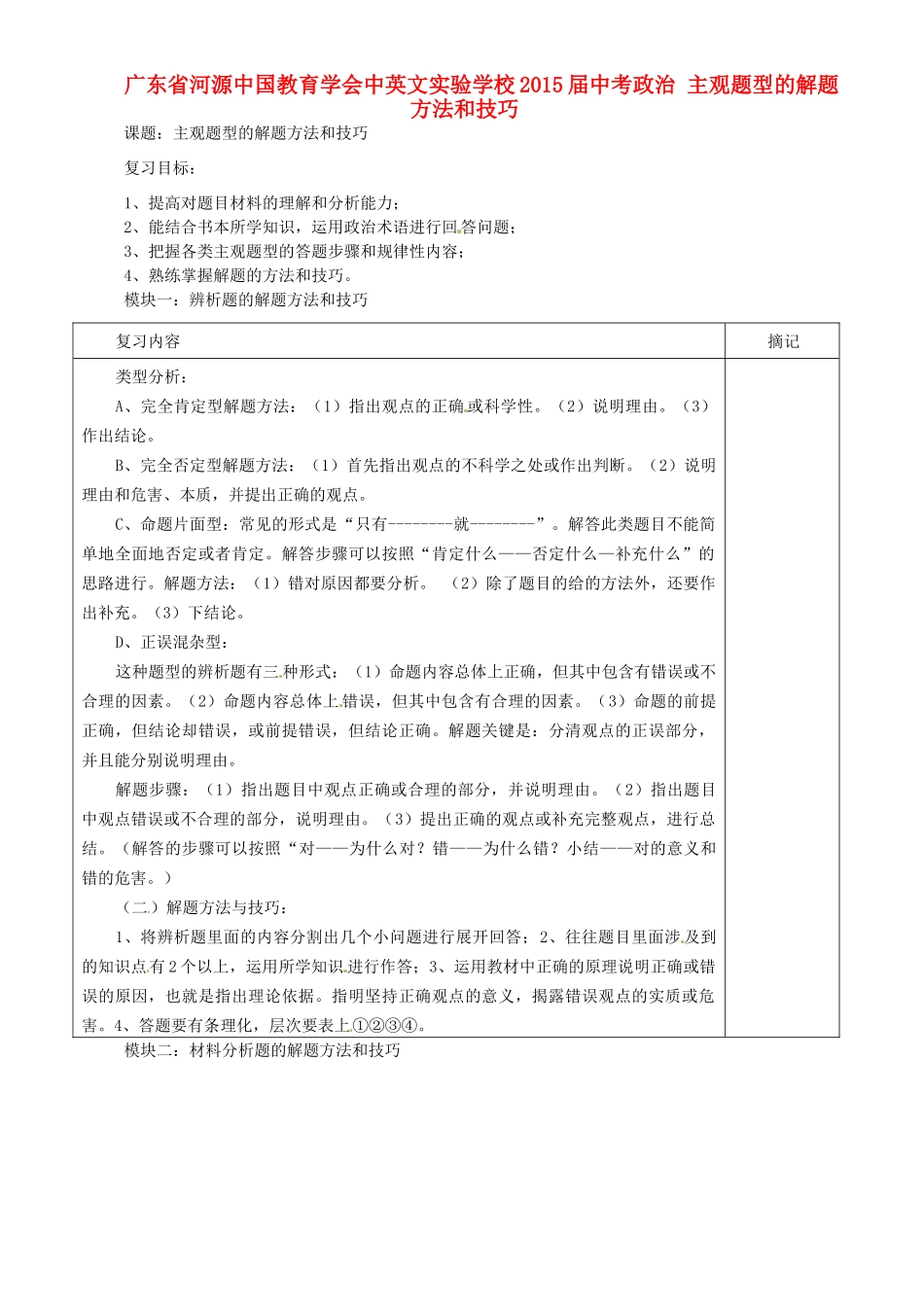 中考政治 主观题型的解题方法和技巧复习讲学稿-人教版初中九年级全册政治学案_第1页