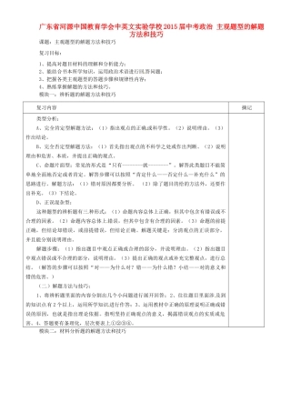 中考政治 主观题型的解题方法和技巧复习讲学稿-人教版初中九年级全册政治学案