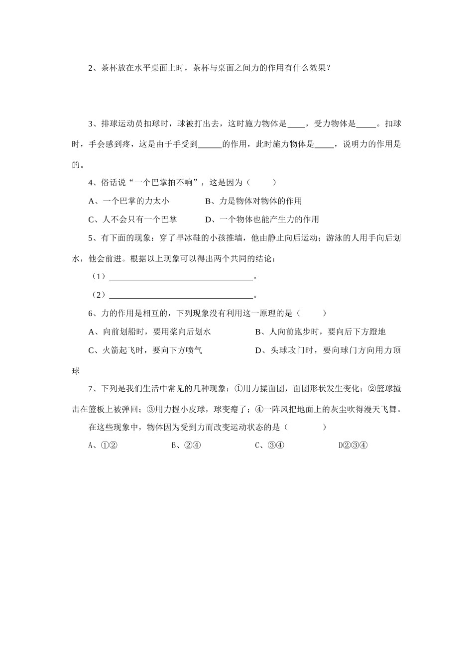 八年级物理 第五 熟悉而陌生的力教学案 沪科版_第3页