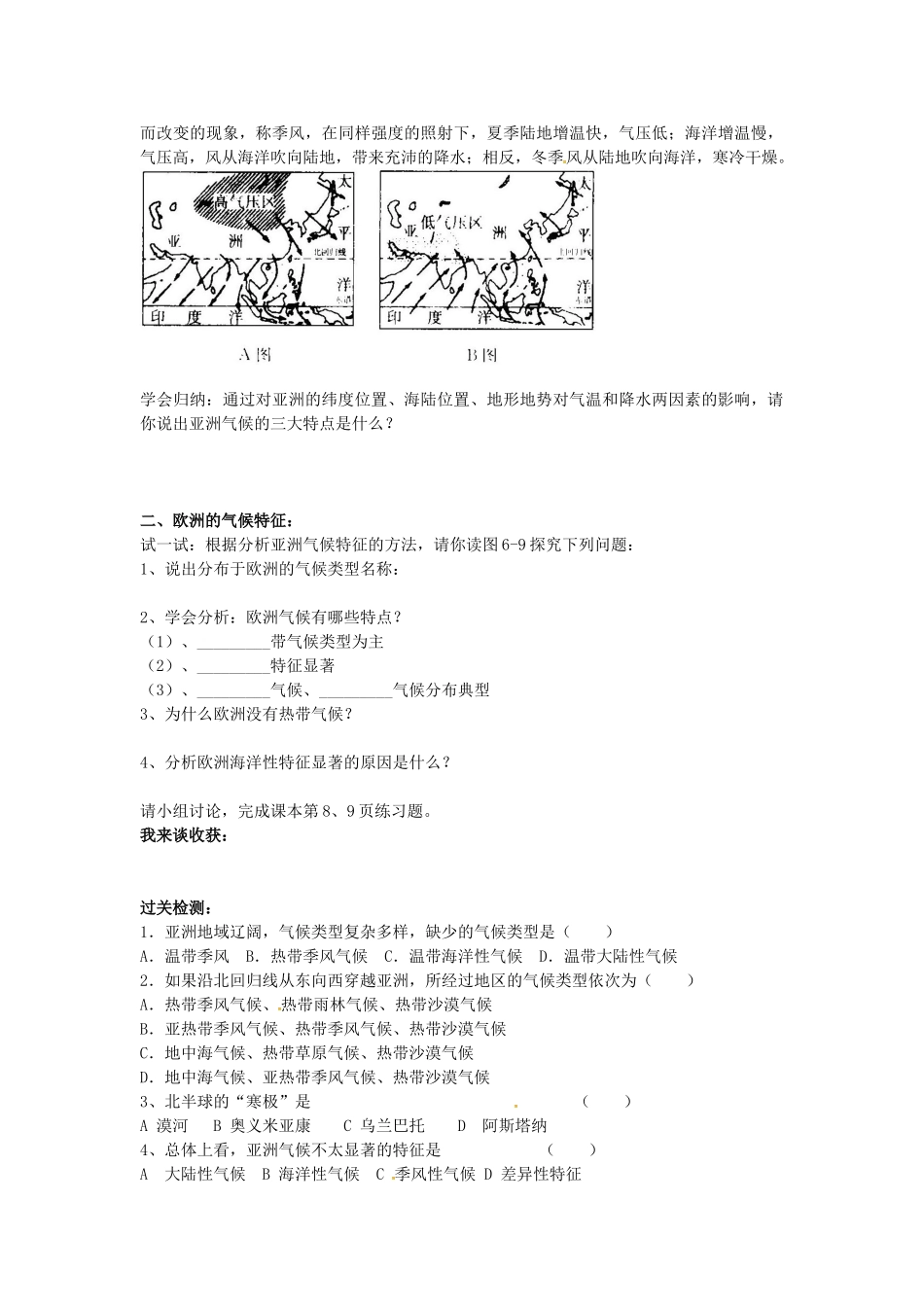 七年级地理下册 6.1 亚洲及欧洲（第3课时）气候学案（无答案） 湘教版-湘教版初中七年级下册地理学案_第2页
