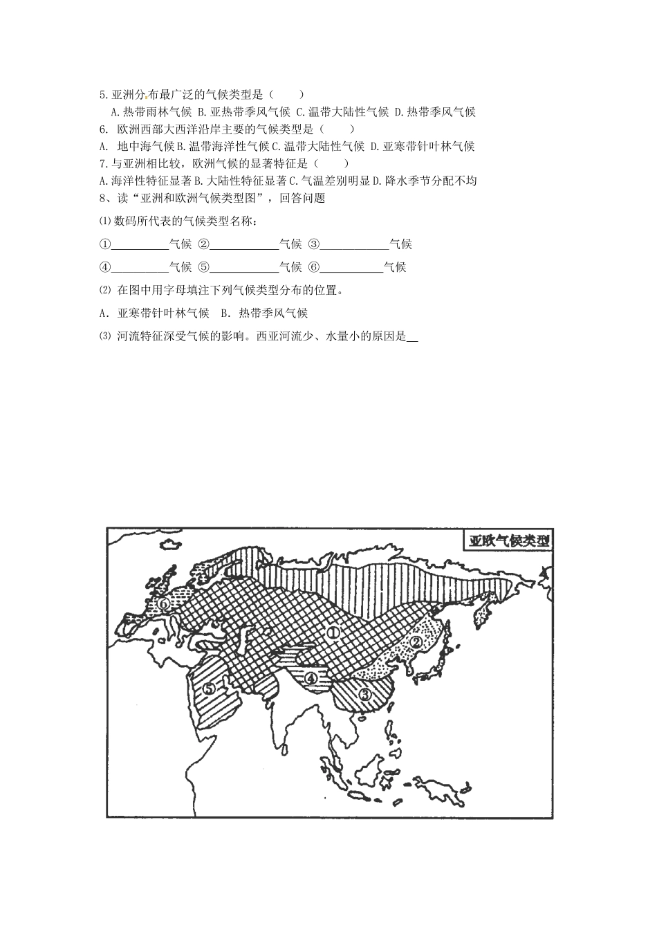 七年级地理下册 6.1 亚洲及欧洲（第3课时）气候学案（无答案） 湘教版-湘教版初中七年级下册地理学案_第3页