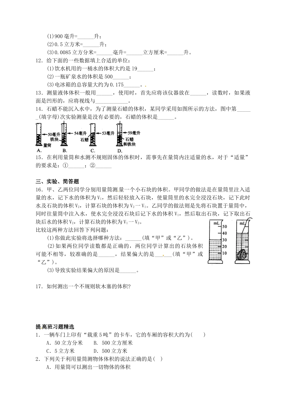 浙江省温州市平阳县鳌江镇第三中学七年级科学上册 1.3 长度和体积的测量导学案(2) 浙教版_第3页