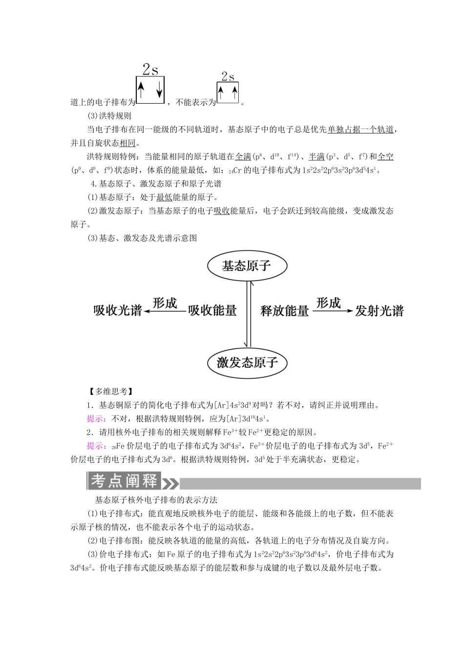 （通用版）高考化学微一轮复习 第35讲 原子结构与性质学案-人教版高三全册化学学案_第2页