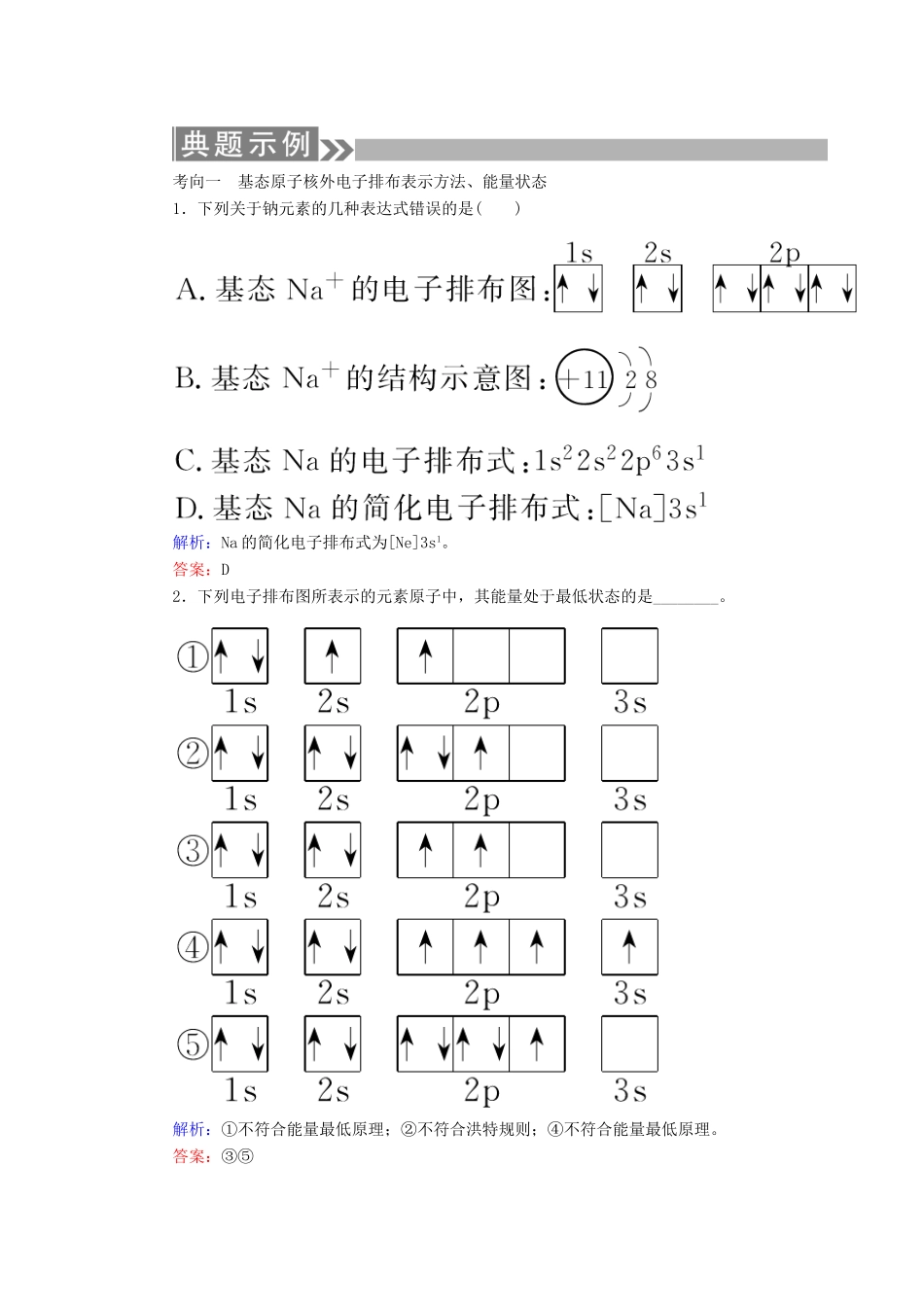 （通用版）高考化学微一轮复习 第35讲 原子结构与性质学案-人教版高三全册化学学案_第3页