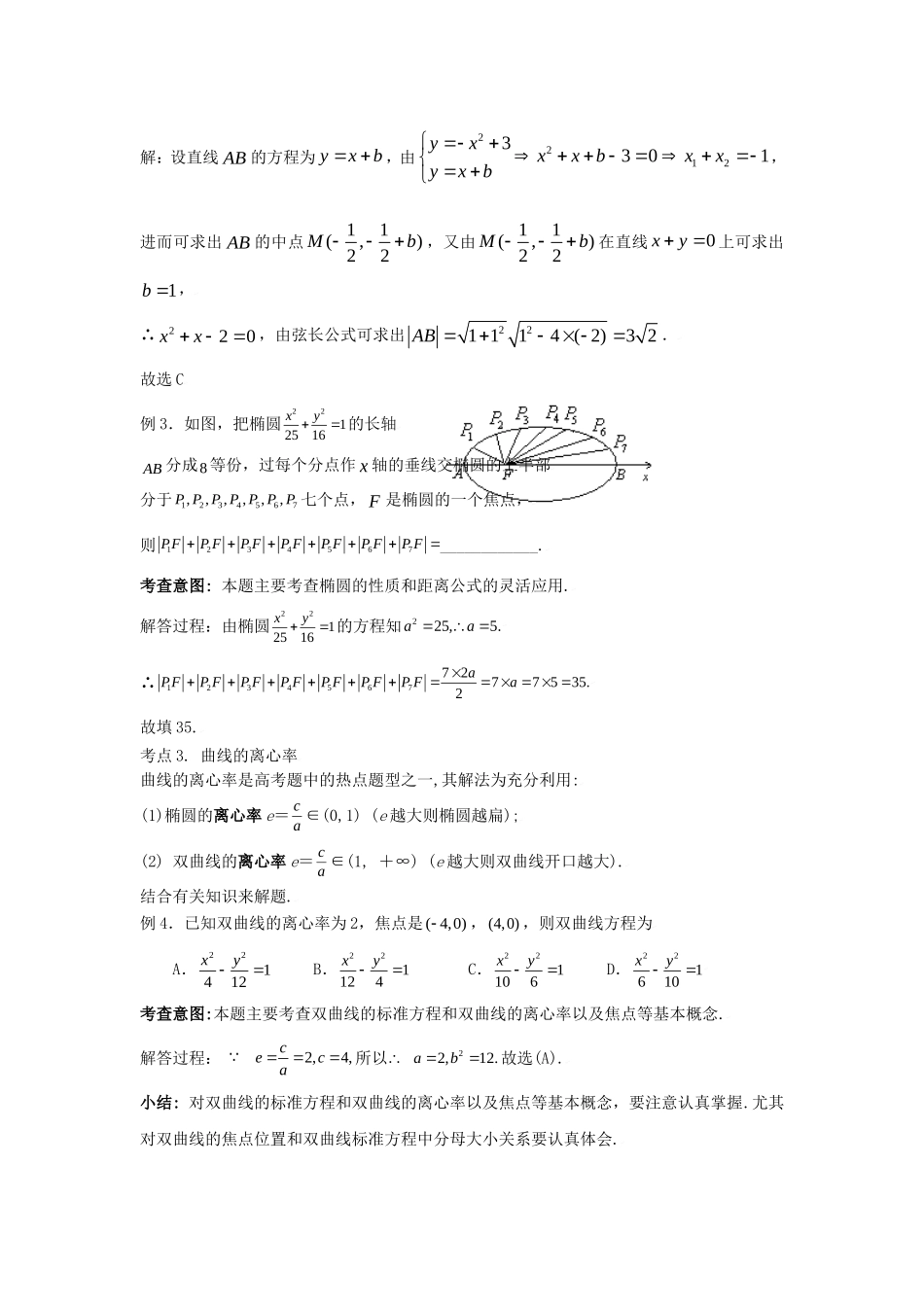 高中数学解题技巧复习教案（7）：解析几何新题型_第2页