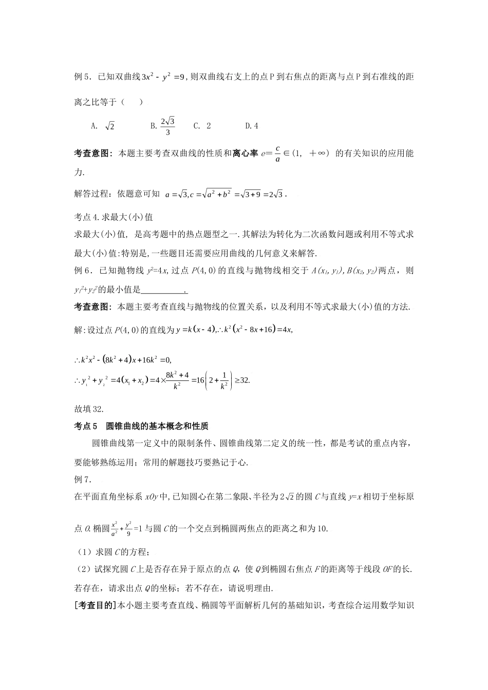 高中数学解题技巧复习教案（7）：解析几何新题型_第3页