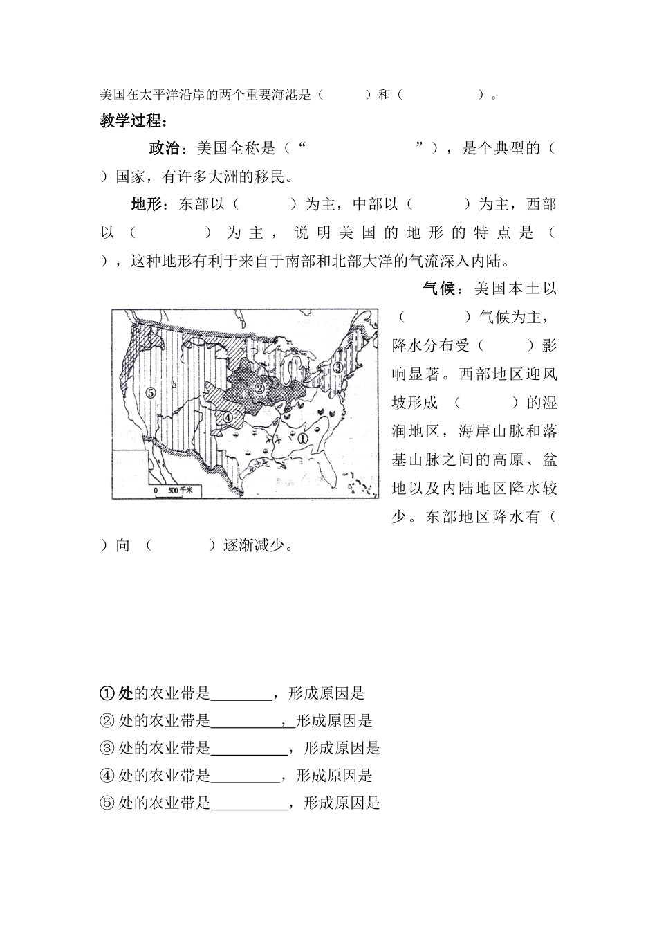 七年级地理下册 第九单元 第7课 美国（二） 学案商务星球版_第2页