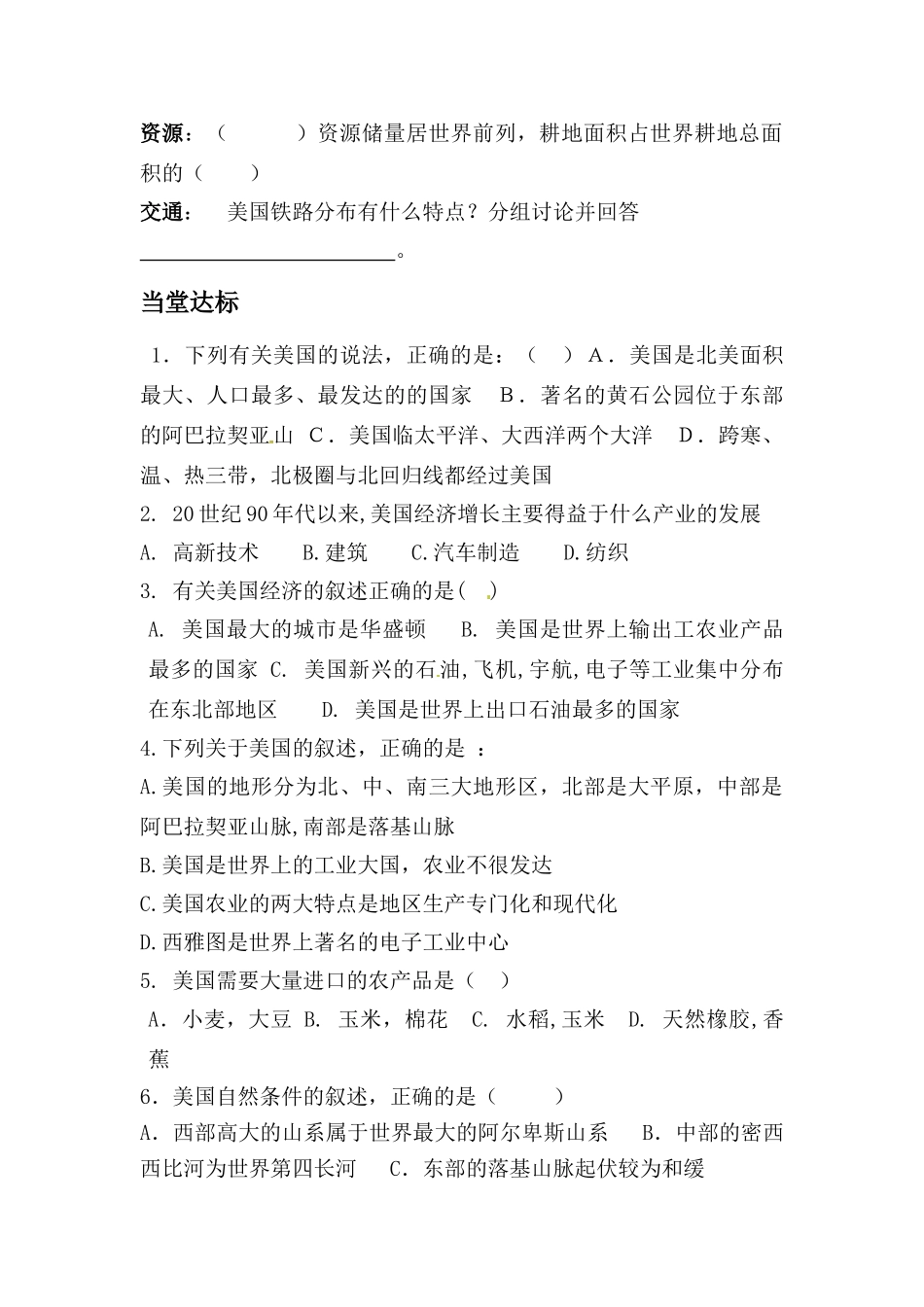 七年级地理下册 第九单元 第7课 美国（二） 学案商务星球版_第3页