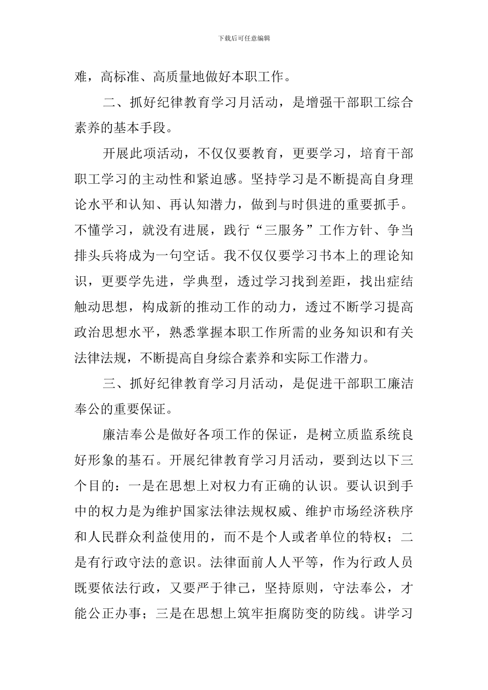 纪律教育学习心得体会(12篇)_第2页