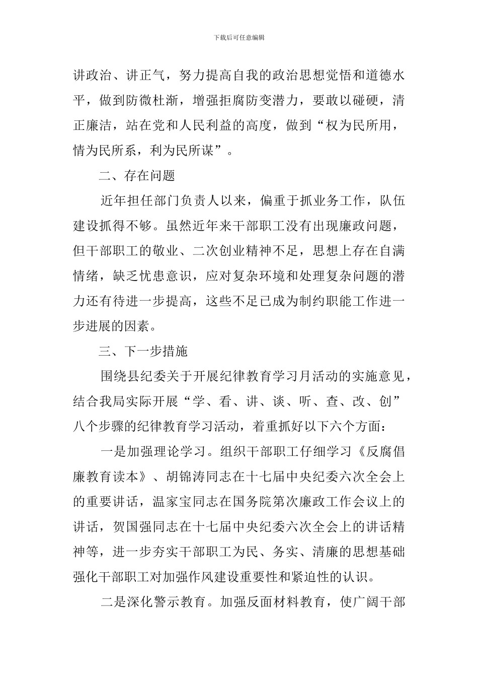 纪律教育学习心得体会(12篇)_第3页