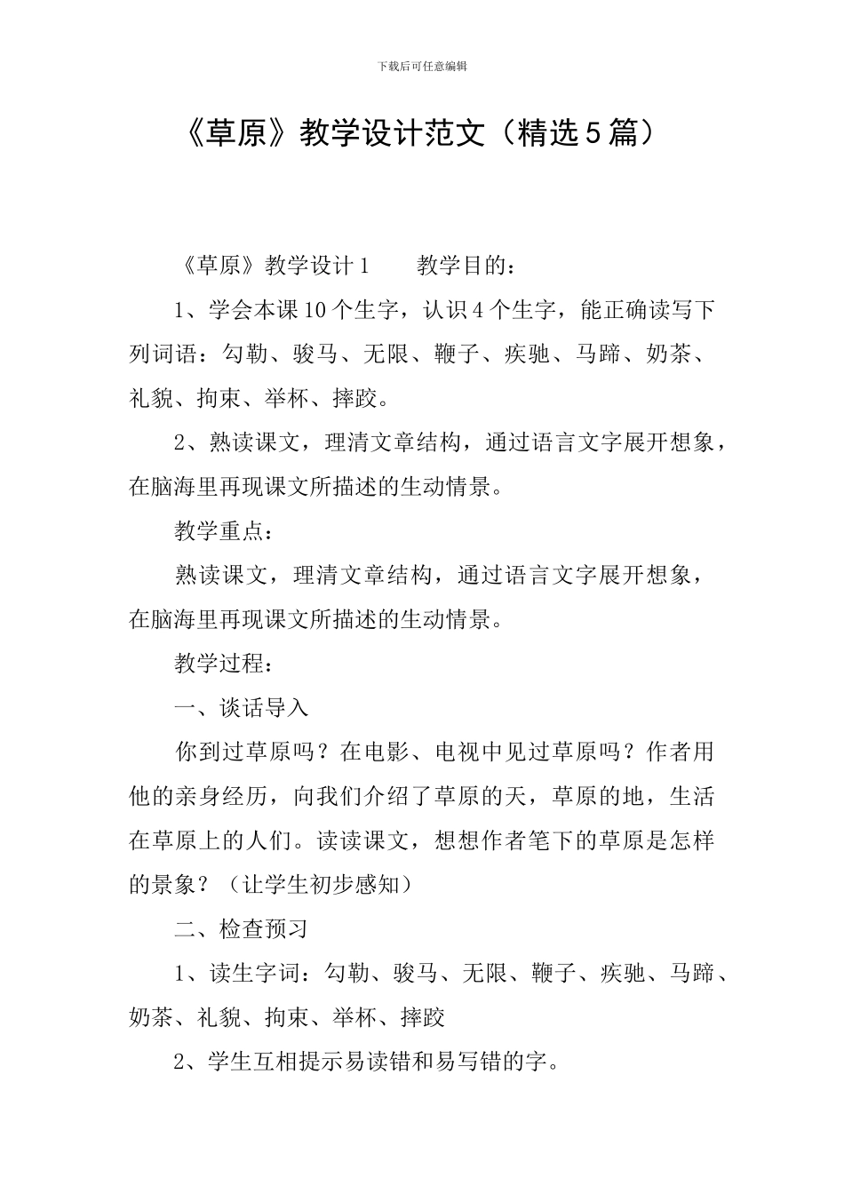 《草原》教学设计范文_第1页