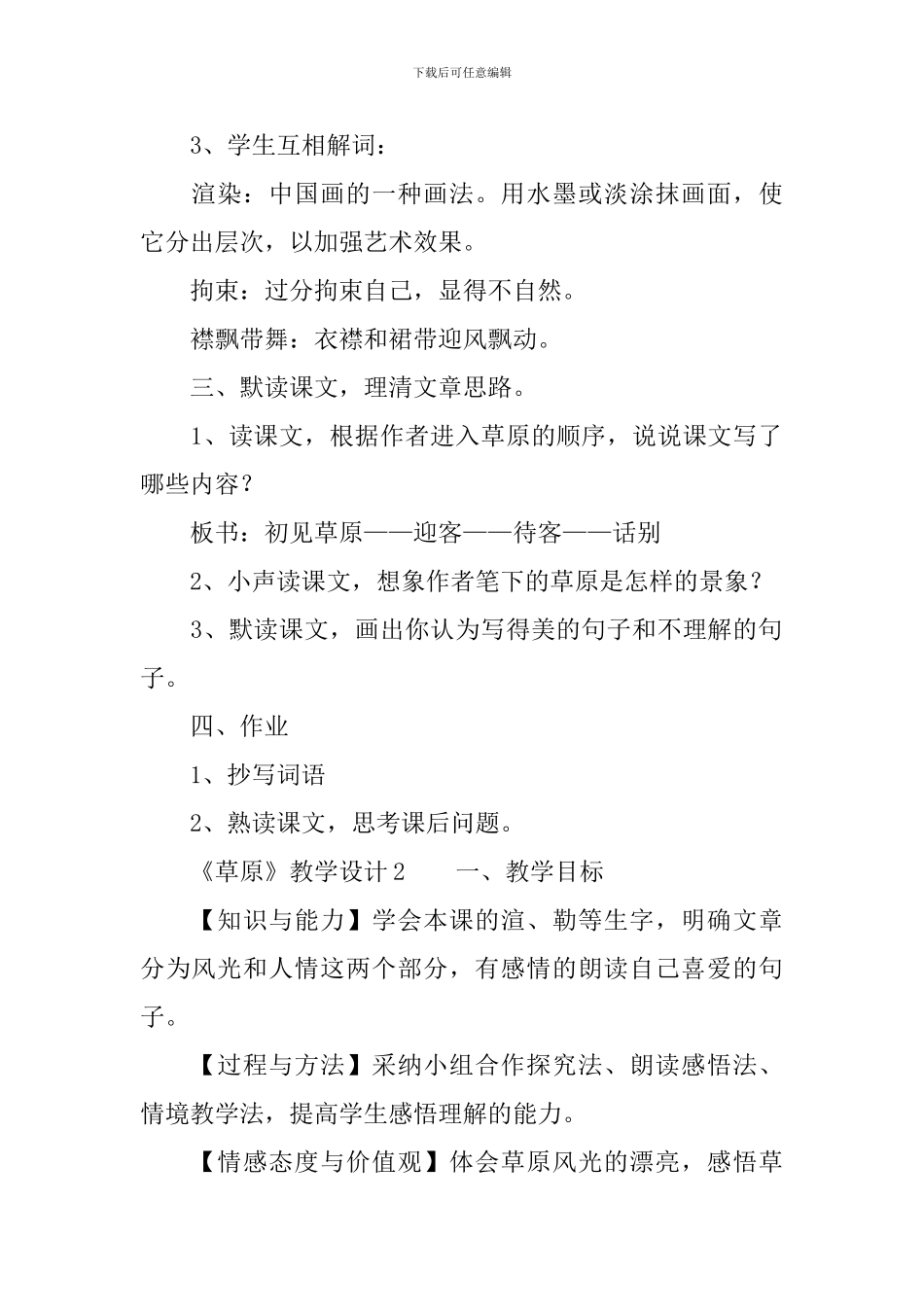 《草原》教学设计范文_第2页