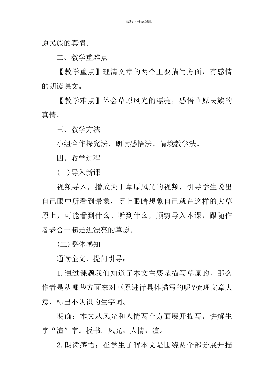 《草原》教学设计范文_第3页