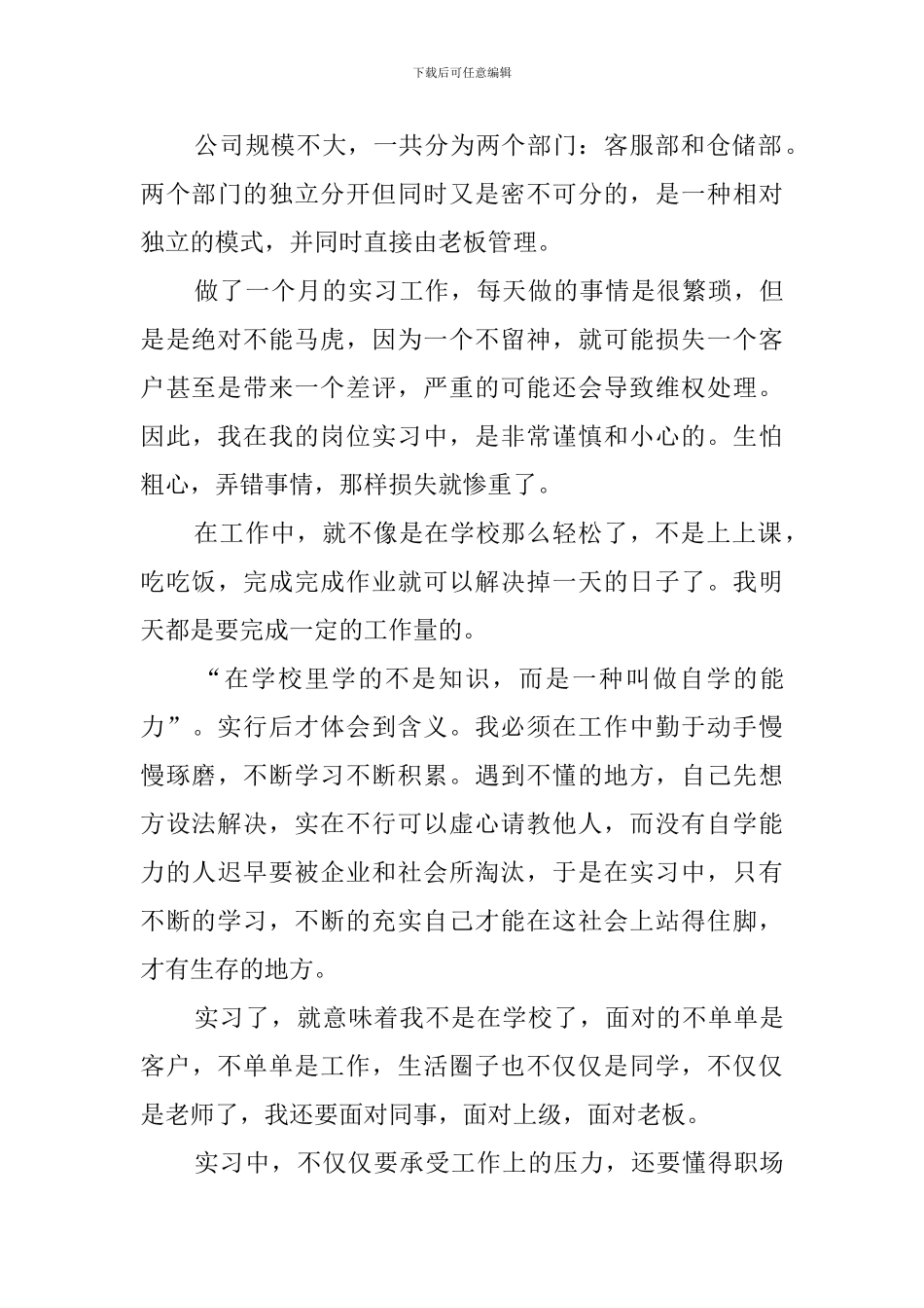 2024实习生工作总结_第3页