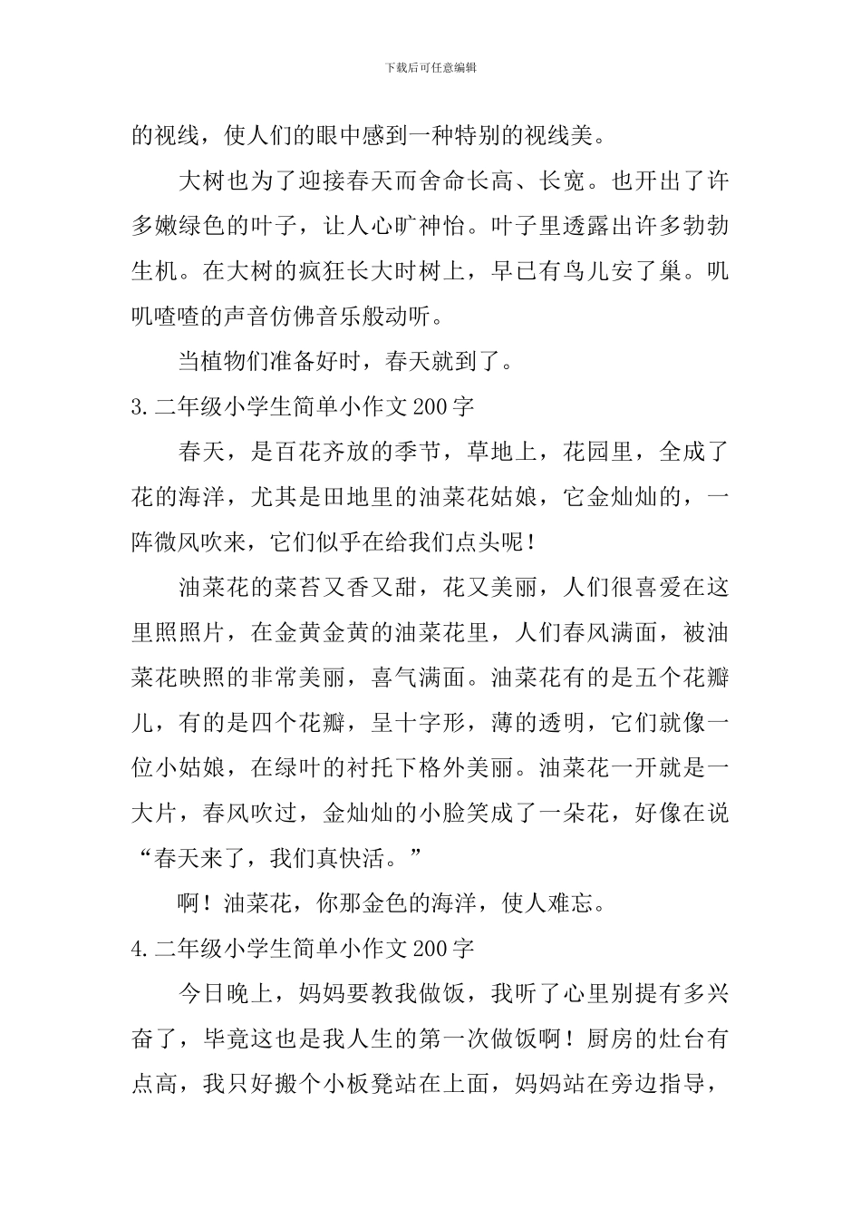 二年级小学生简单小作文200字_第2页