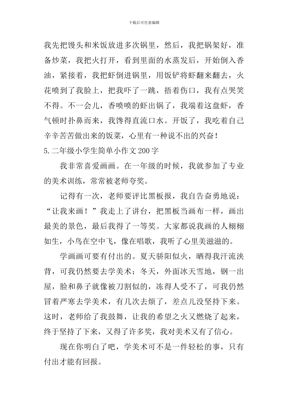 二年级小学生简单小作文200字_第3页