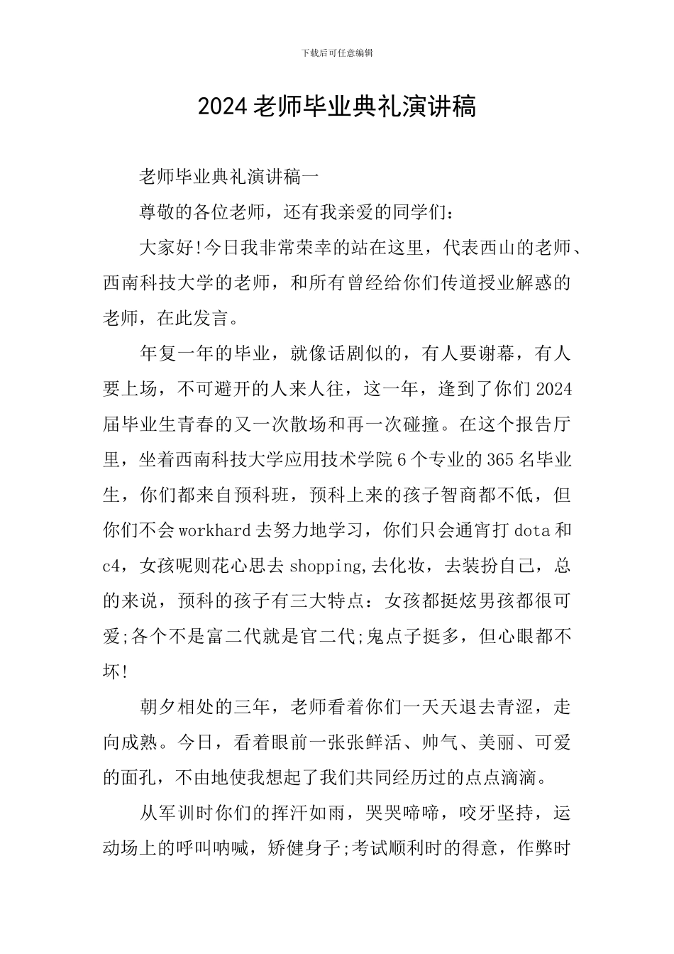 2024老师毕业典礼演讲稿_第1页