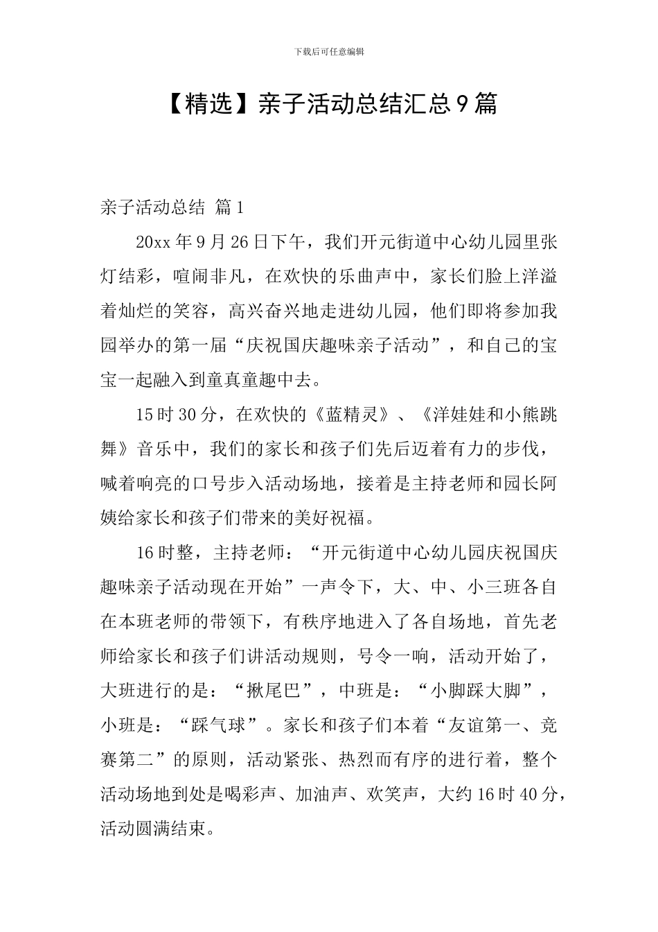 亲子活动总结汇总9篇_第1页