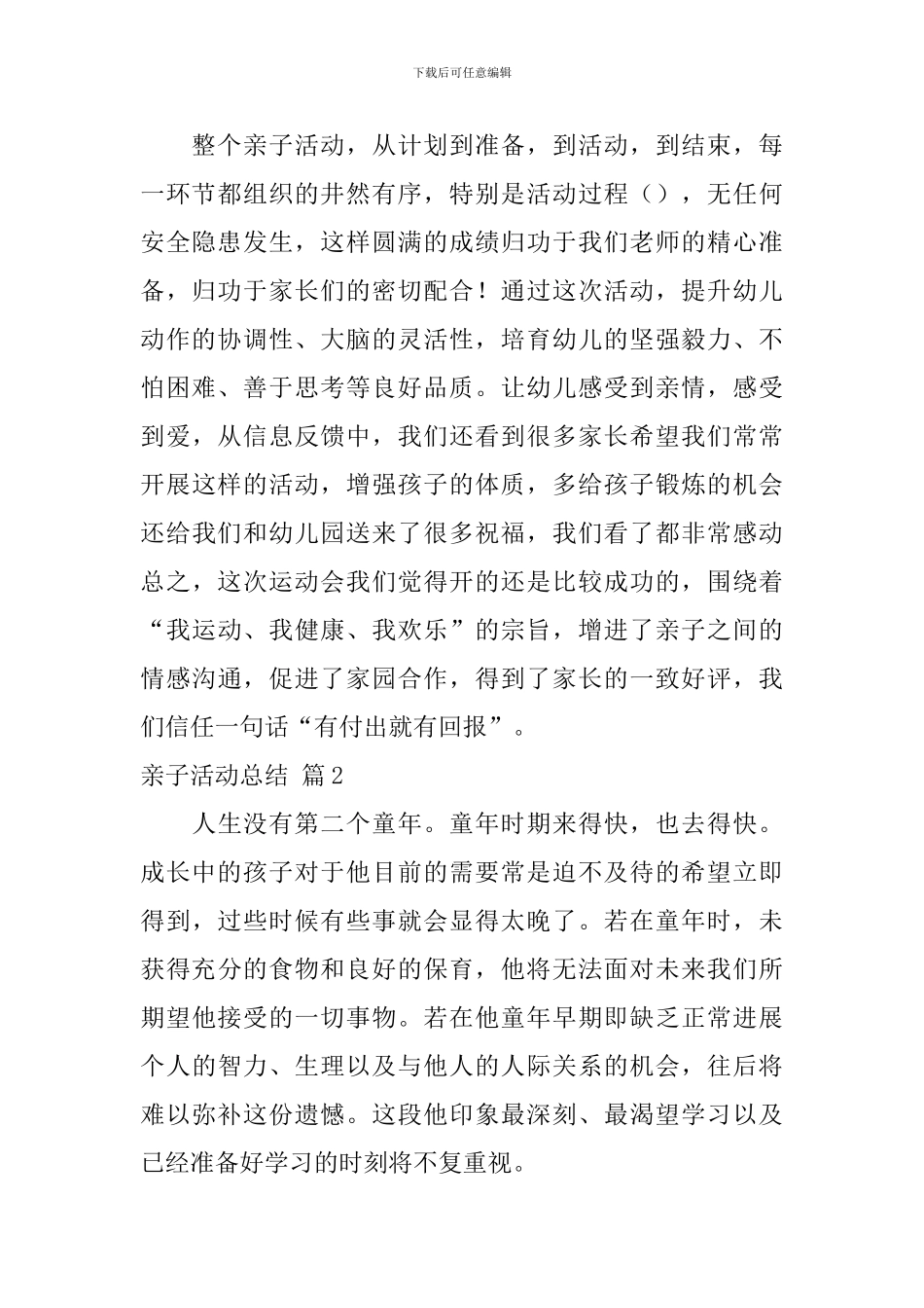 亲子活动总结汇总9篇_第2页