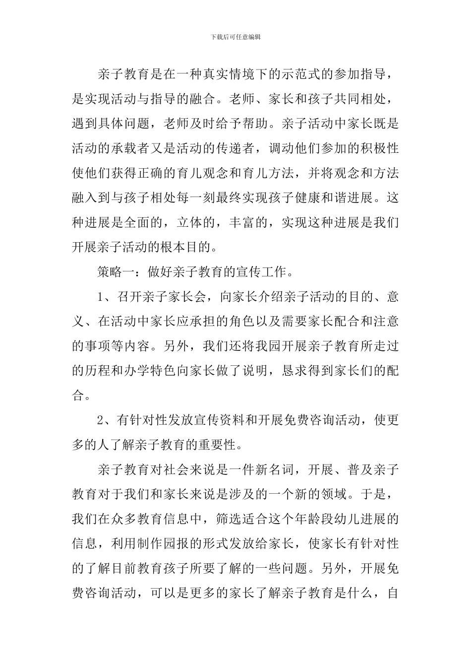 亲子活动总结汇总9篇_第3页