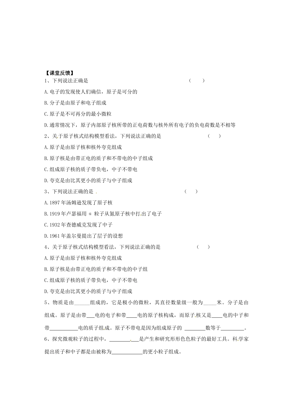 江苏省盐都县郭猛中学八年级物理下册《7.3 探索更小的微粒》导学案 苏科版_第2页